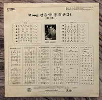Sim Seong Rak - Moog Instrumental Closing 24 Part 1= Moog 경음악 총결산 24 제 1집