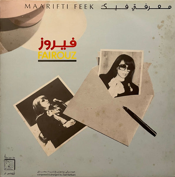 Fairouz - Maarifti Feek