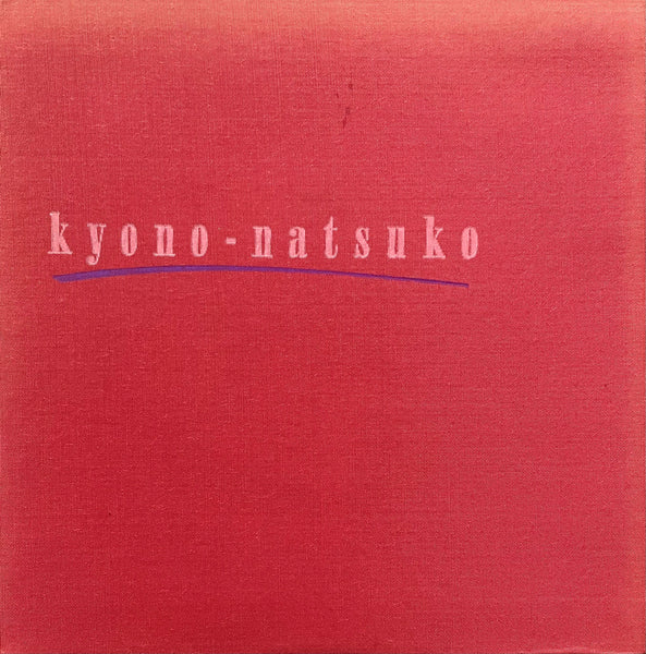 Natsuko Kyono = 響野夏子 - Exotic Poison
