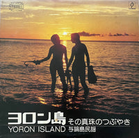 Various – Yoron Island = ヨロン島 その真珠のつぶやき