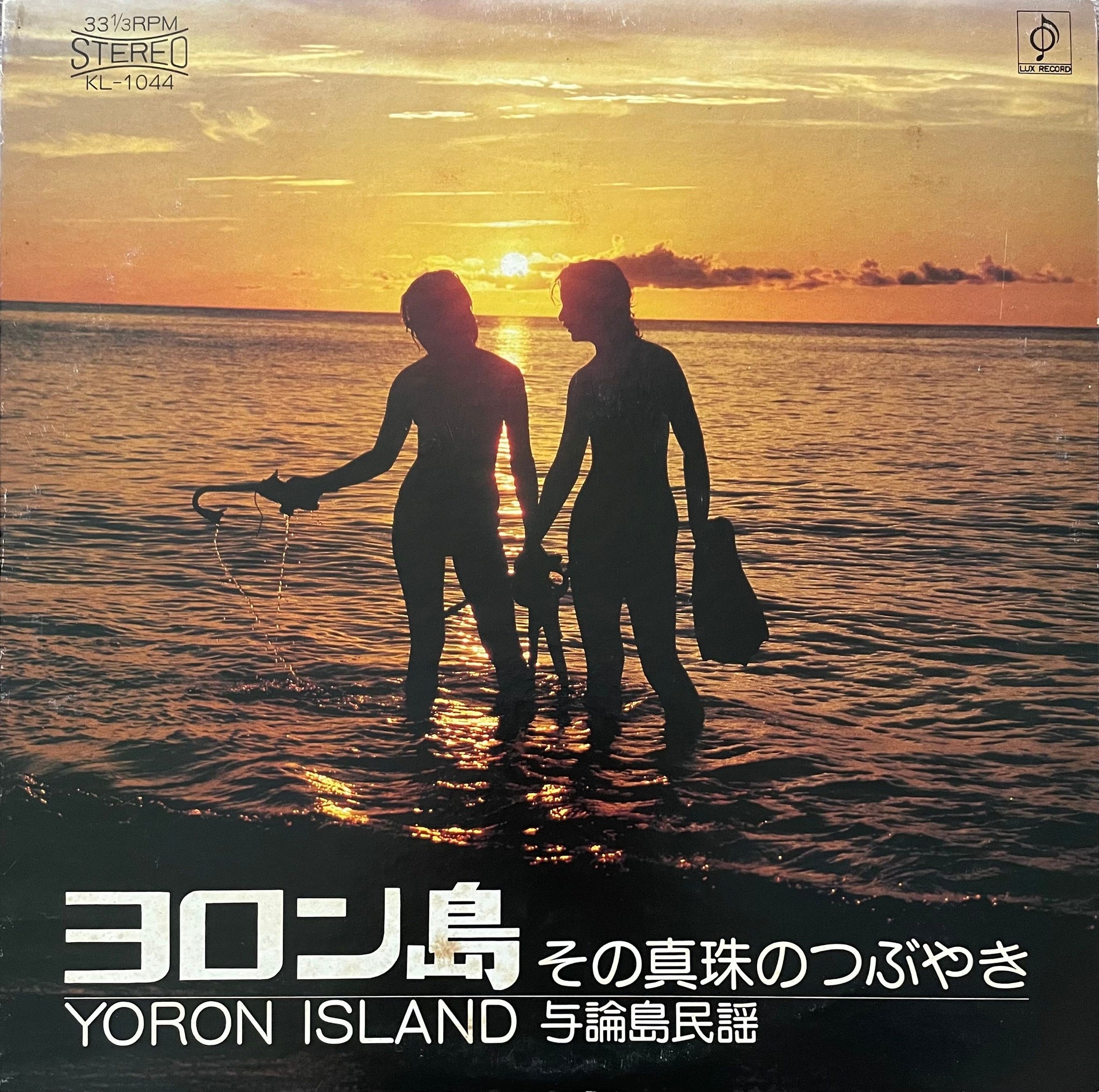 Various – Yoron Island = ヨロン島 その真珠のつぶやき – Galapagos Records