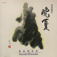 Shinsuke Honda = 本多信介  ‎– Banka = 晩夏