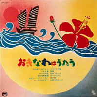 Various ‎– Okinawa Ha Utau = おきなわはうたう