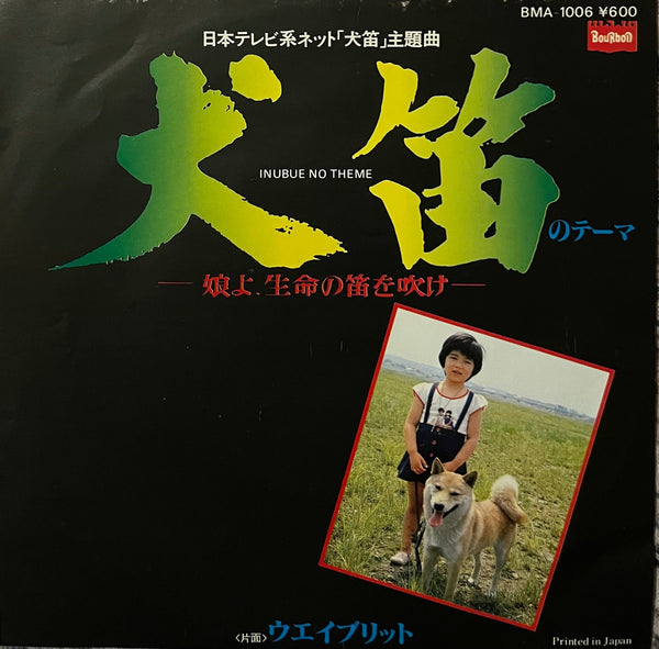 Yuji Ohno = 大野雄二 – 犬笛のテーマ