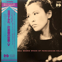 Sumire Yoshihara = 吉原すみれ ‎– Sound Space Of Percussion Vol. 5
